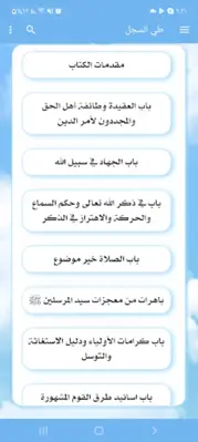 طي السجل android App screenshot 11