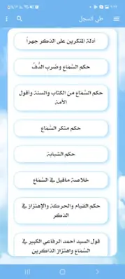 طي السجل android App screenshot 8